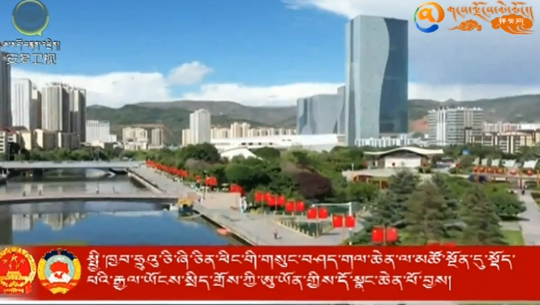 སྤྱི་ཁྱབ་ཧྲུའུ་ཅི་ཞི་ཅིན་ཕིང་གི་གསུང་བཤད་གལ་ཆེན་ལ་མཚོ་སྔོན་དུ་སྡོད་པའི་རྒྱལ་ཡོངས་སྲིད་གྲོས་ཀྱི་ཨུ་ཡོན་གྱིས་དོ་སྣང་ཆེན་པོ་བྱས།