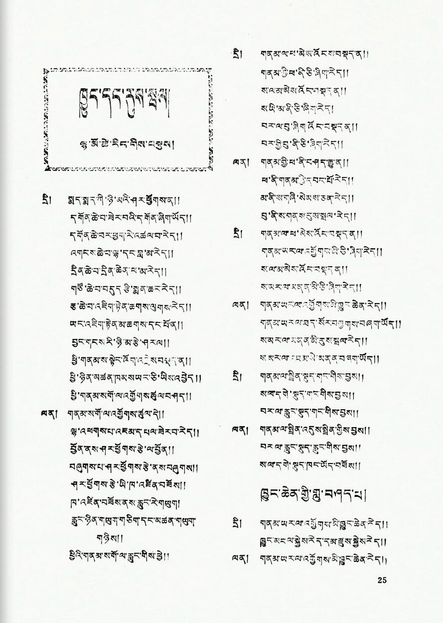 ཁྱུང་དང་རུས་སྦལ། ལྷ་མོ་ཚེ་རིང་གིས་བསྡུས།-མཛེས་པའི་ཕ་ཡུལ།-མཚོ